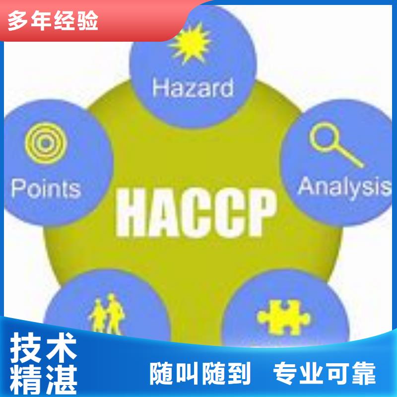 HACCP认证ISO9001\ISO9000\ISO14001认证实力公司