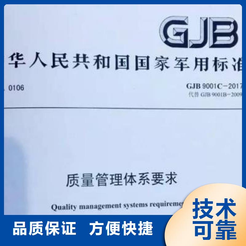【放心 GJB9001C认证 IATF16949认证信誉良好】品牌:【博慧达】-淘金者的广告