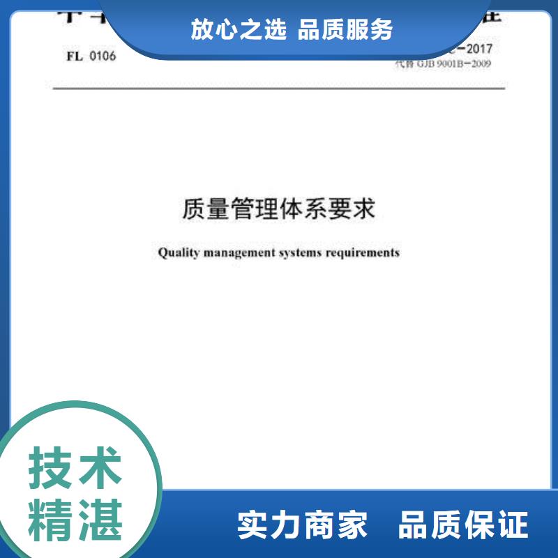 GJB9001C认证,知识产权认证/GB294902025专业的团队