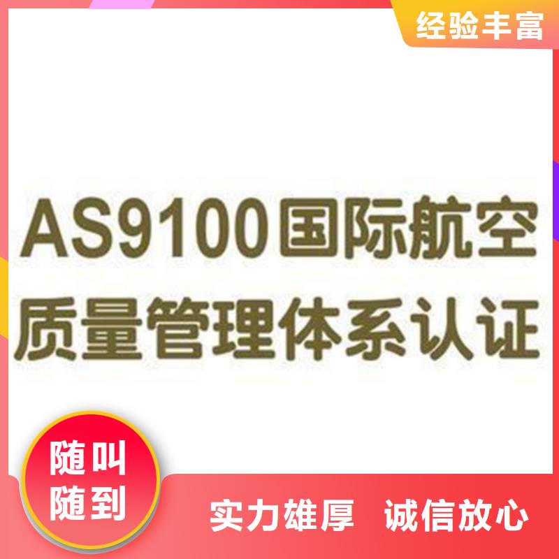 AS9100认证ISO10012认证案例丰富