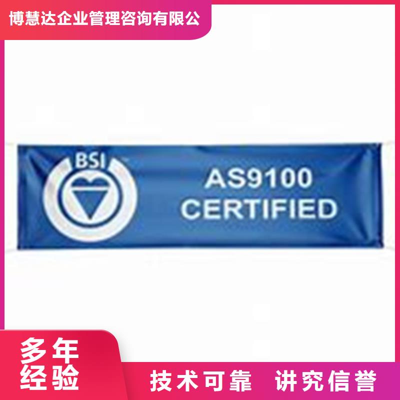 AS9100认证ISO13485认证实力商家