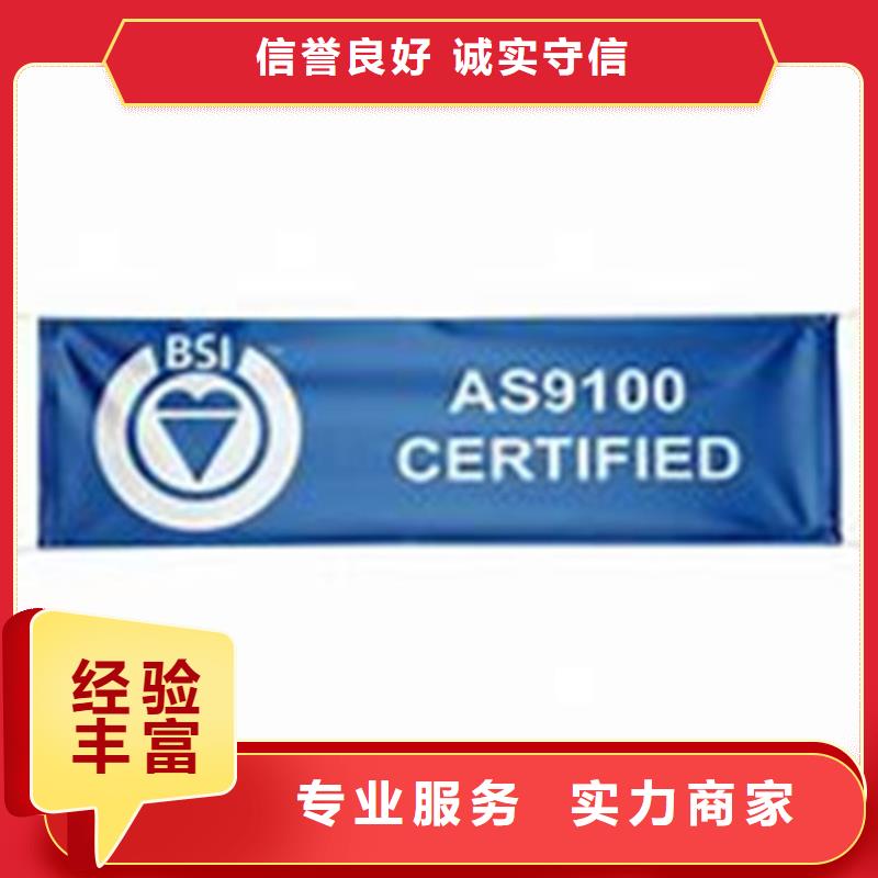 解决方案 AS9100认证技术精湛-本地放心之选-新闻资讯