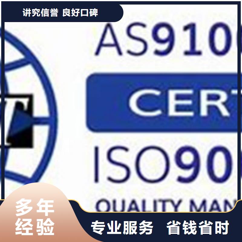 AS9100认证_ISO9001\ISO9000\ISO14001认证价格透明