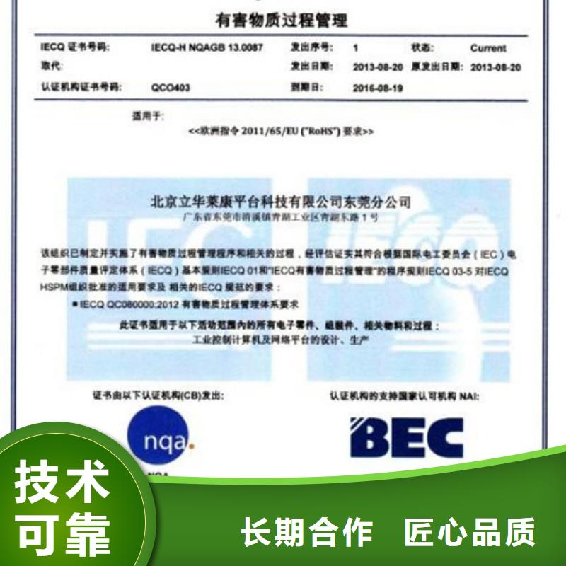 QC080000认证-ISO14000\ESD防静电认证2024公司推荐