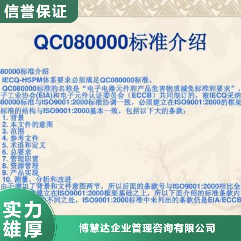 QC080000认证ISO9001\ISO9000\ISO14001认证资质齐全