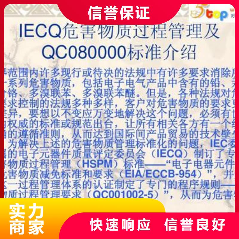 QC080000认证-ISO14000\ESD防静电认证2024公司推荐