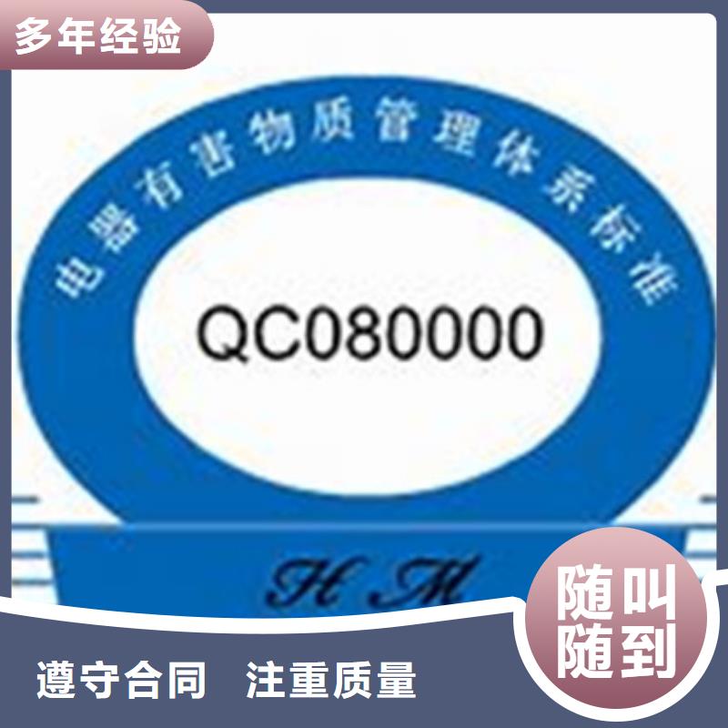 QC080000认证ISO9001\ISO9000\ISO14001认证资质齐全