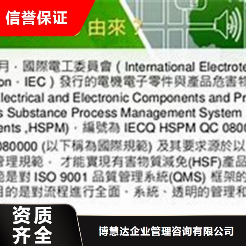 QC080000认证ISO9001\ISO9000\ISO14001认证资质齐全