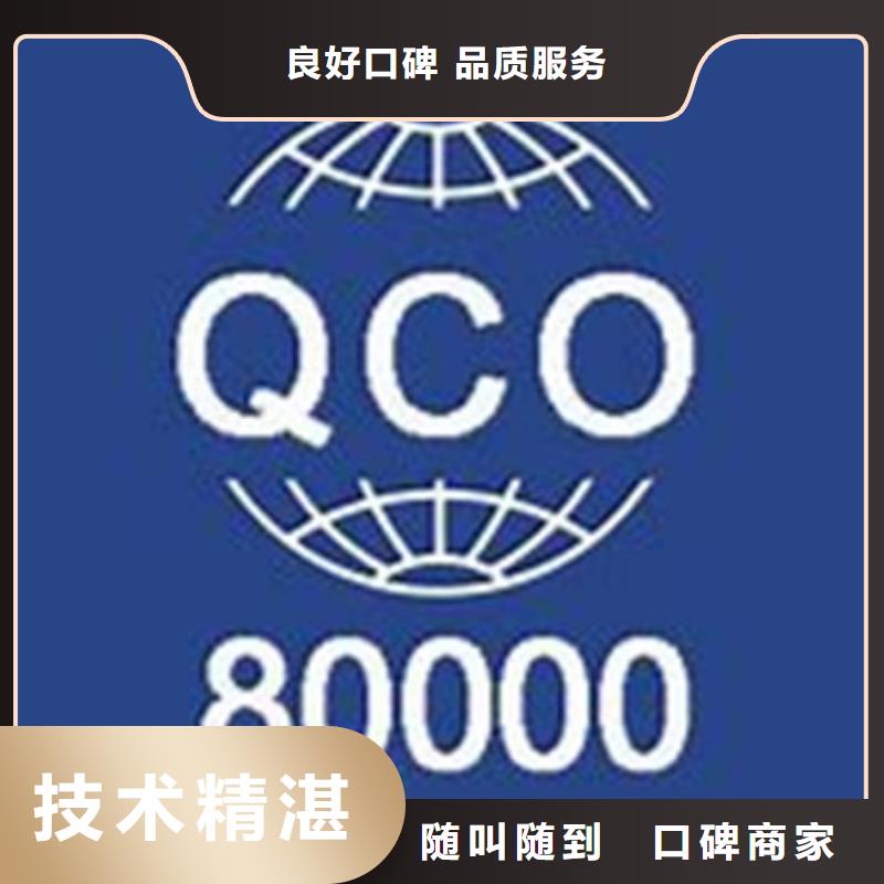 QC080000认证【IATF16949认证】精英团队