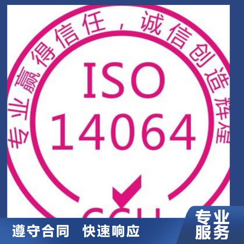 ISO14064认证ISO13485认证技术可靠