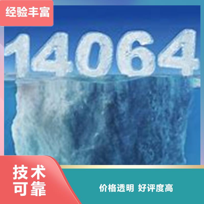 ISO14064认证_ISO14000\ESD防静电认证技术可靠