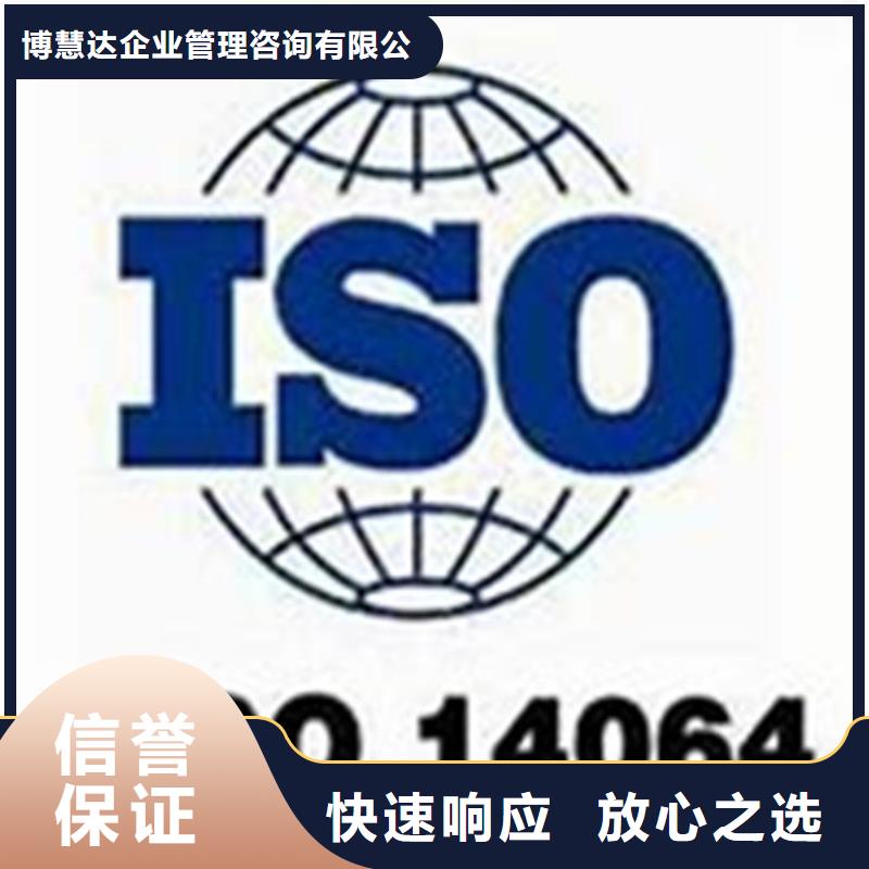 ISO14064认证ISO13485认证随叫随到