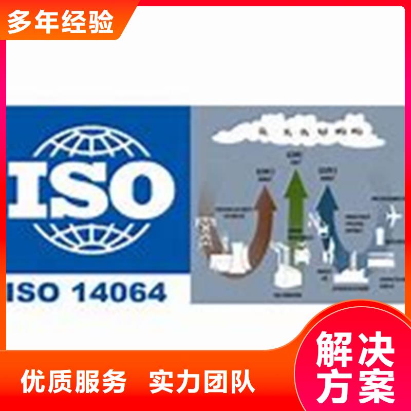 ISO14064认证GJB9001C认证2024专业的团队