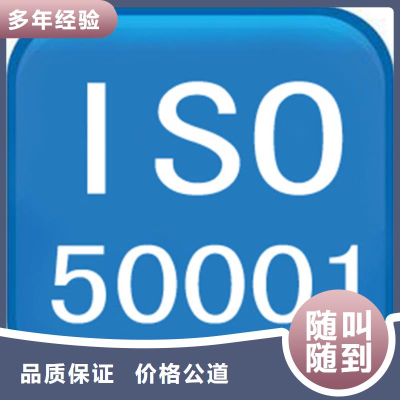 【ISO50001认证,ISO9001\ISO9000\ISO14001认证快速】