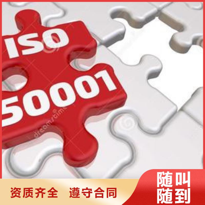 【ISO50001认证,ISO9001\ISO9000\ISO14001认证快速】