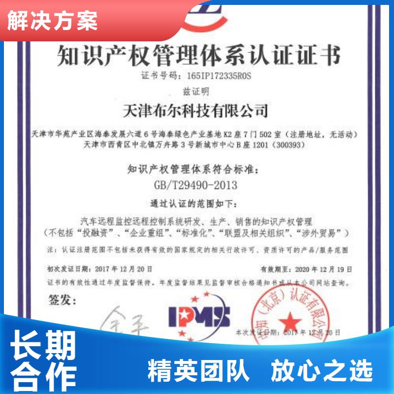 知识产权管理体系认证-ISO9001\ISO9000\ISO14001认证免费咨询