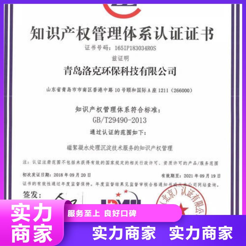 知识产权管理体系认证_知识产权认证/GB29490实力商家