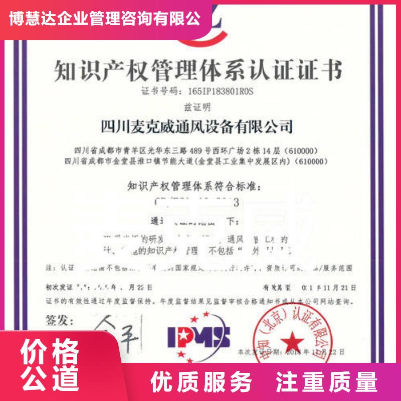 知识产权管理体系认证-ISO9001\ISO9000\ISO14001认证免费咨询