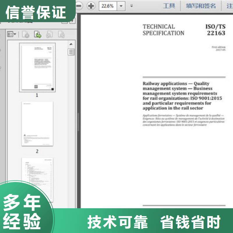 ISO\TS22163认证_【ISO9001\ISO9000\ISO14001认证】技术好