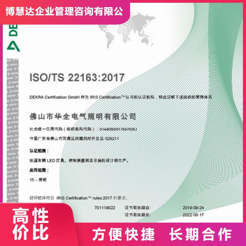 ISO\TS22163认证_【ISO9001\ISO9000\ISO14001认证】技术好