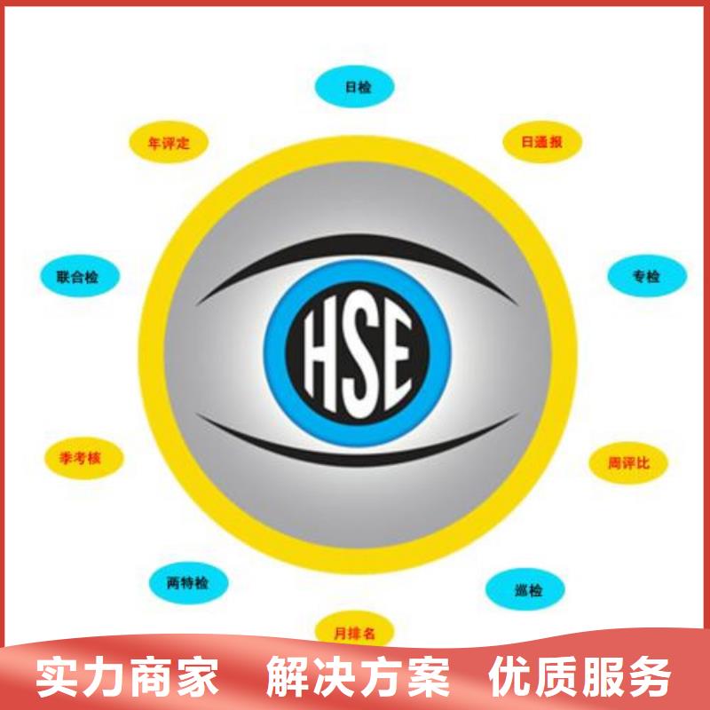 【HSE认证_ISO9001\ISO9000\ISO14001认证实力商家】