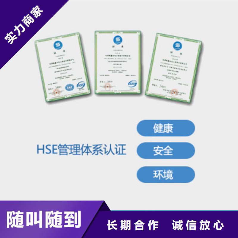 【HSE认证_ISO9001\ISO9000\ISO14001认证实力商家】