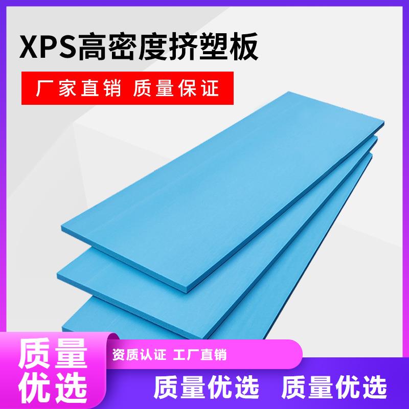 XPS挤塑挤塑源头把关放心选购