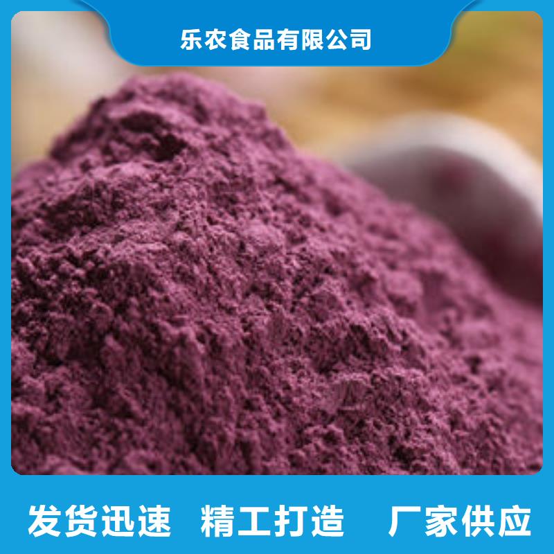 《乐农》:质检严格放心品质【紫薯粉】,南瓜粉厂家种类多质量好常年供应-《tjzdgg.com》