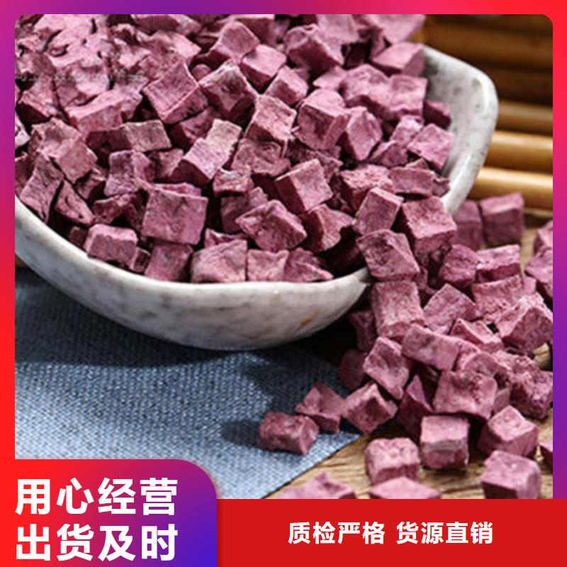 一站式采购商 紫薯丁 【紫薯粉】多年实力厂家- 当地 价格公道合理-新闻资讯