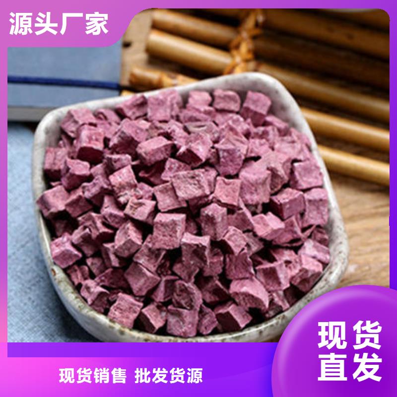 一站式采购商 紫薯丁 【紫薯粉】多年实力厂家- 当地 价格公道合理-新闻资讯