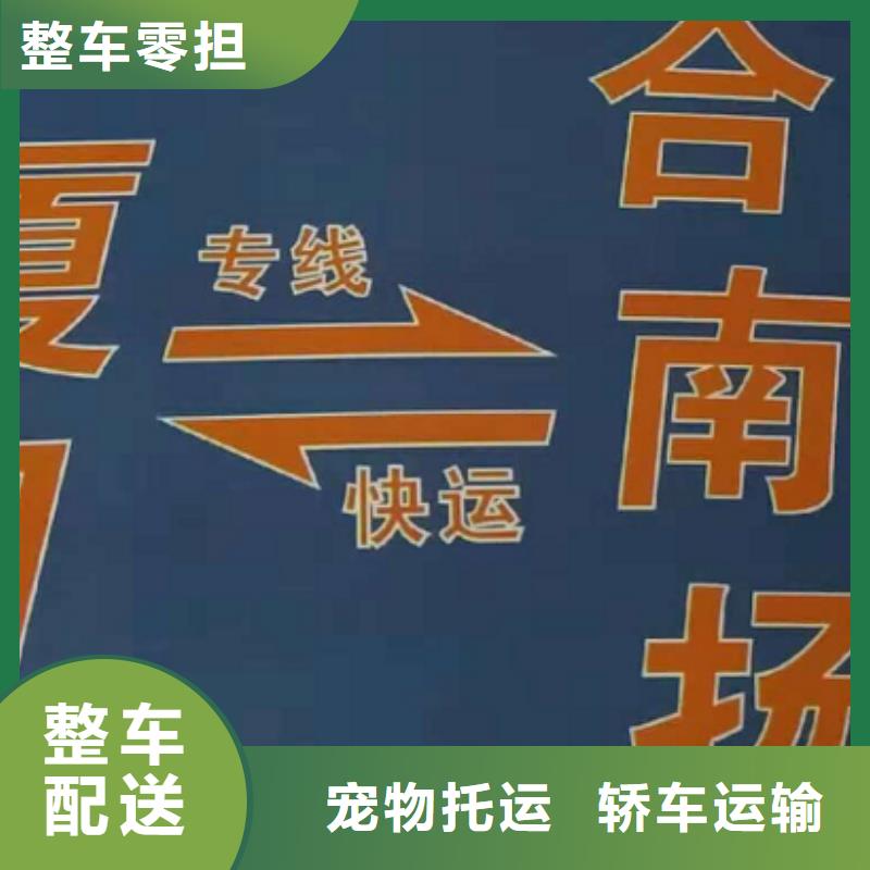 安徽物流公司厦门到安徽货运专线公司货运回头车返空车仓储返程车诚信安全