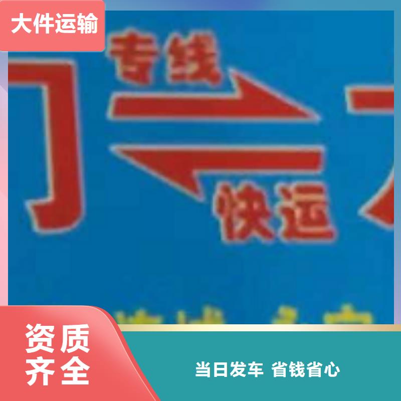 临沂【物流专线】厦门到临沂整车物流专线值得信赖