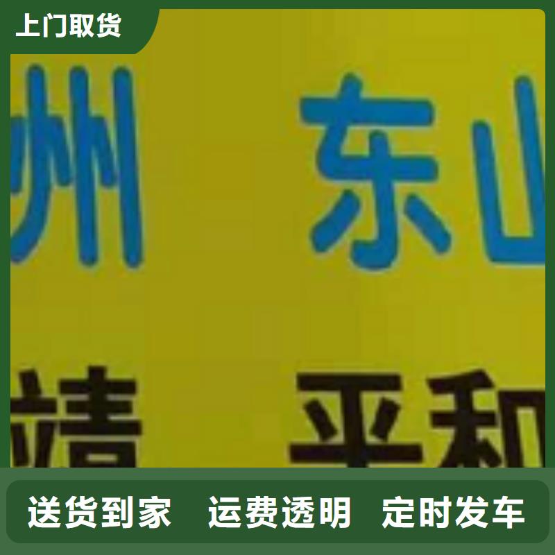 【潍坊物流专线厦门到潍坊物流运输专线公司返程车直达零担搬家上门提货】