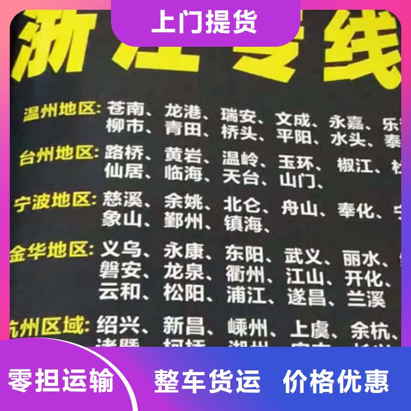 南平货运公司】 厦门到南平物流专线货运公司托运冷藏零担返空车车站自提