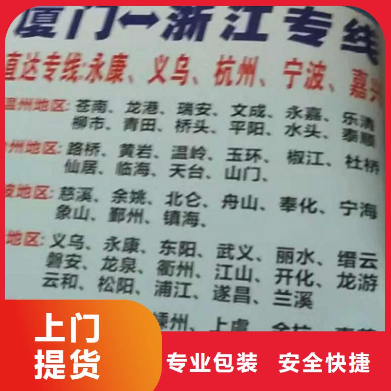 滨州货运公司】-厦门到滨州物流专线公司专线拼车