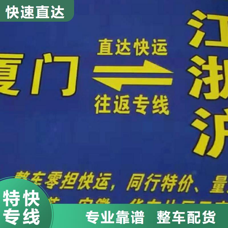 临沂货运公司】厦门到临沂物流货运运输专线冷藏整车直达搬家安全正规