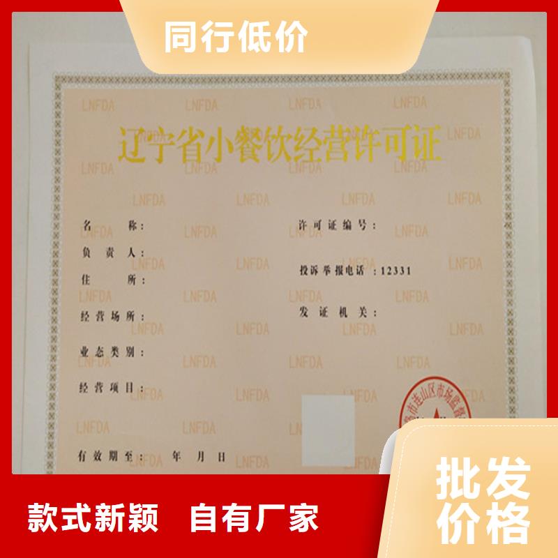食品经营许可证防伪培训物美价优