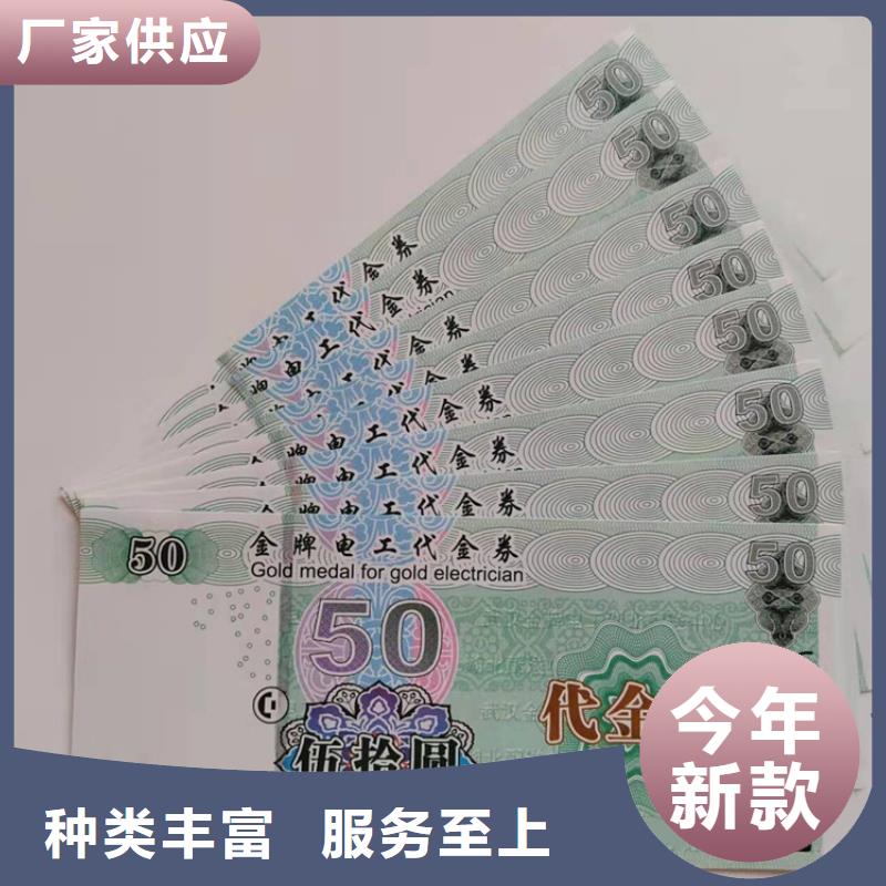 水票防伪代金券印刷厂多种款式可随心选择
