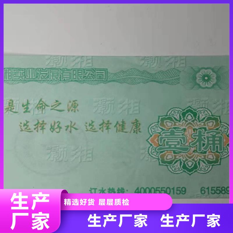 鑫瑞格用心经营 水票-【防伪等级印刷厂】拒绝差价专业生产厂家