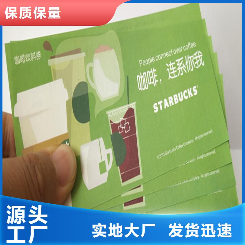 鑫瑞格优选:性能稳定 水票 【防伪代金券印刷厂】供应商