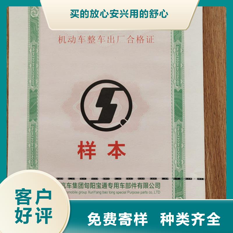 机动车合格证北京印刷厂好品质经得住考验