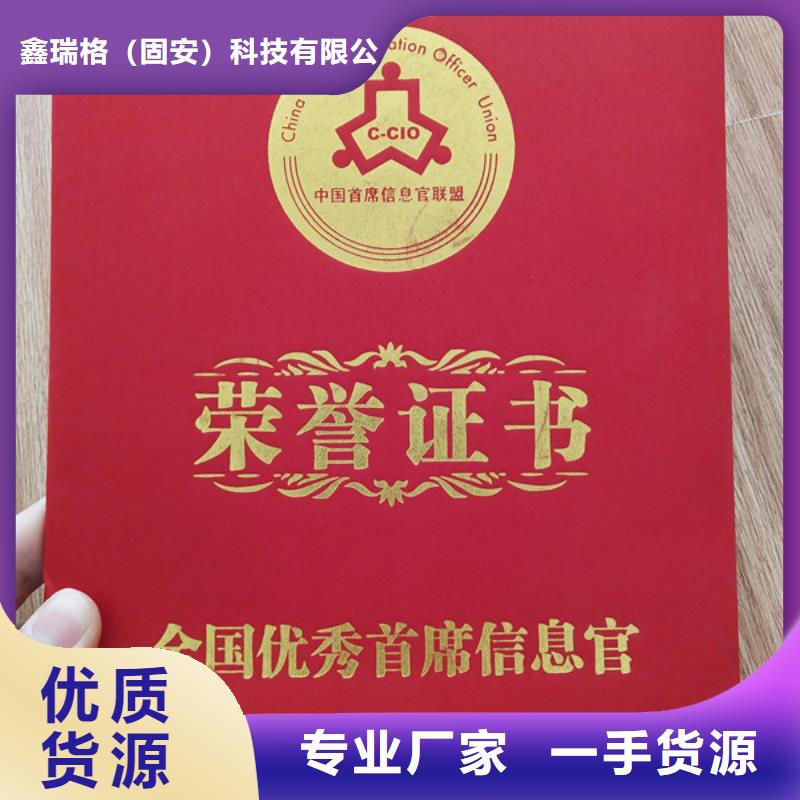 品牌:鑫瑞格-定制速度快工期短【防伪印刷厂】 防伪培训制作印刷厂厂家_淘金者的广告