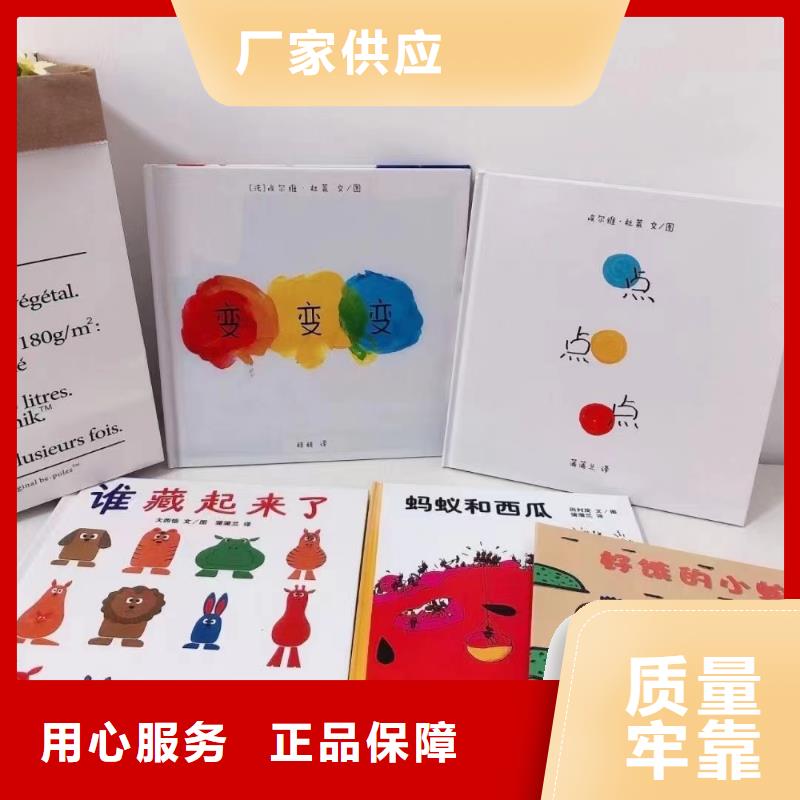 绘本批发批发儿童图书绘本今日新品