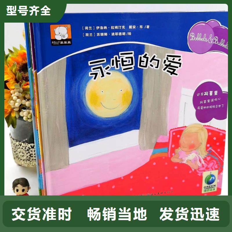 绘本批发批发儿童图书绘本今日新品