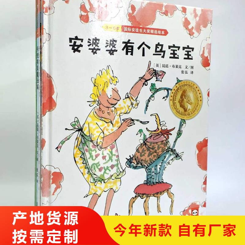 绘本批发批发儿童图书绘本今日新品