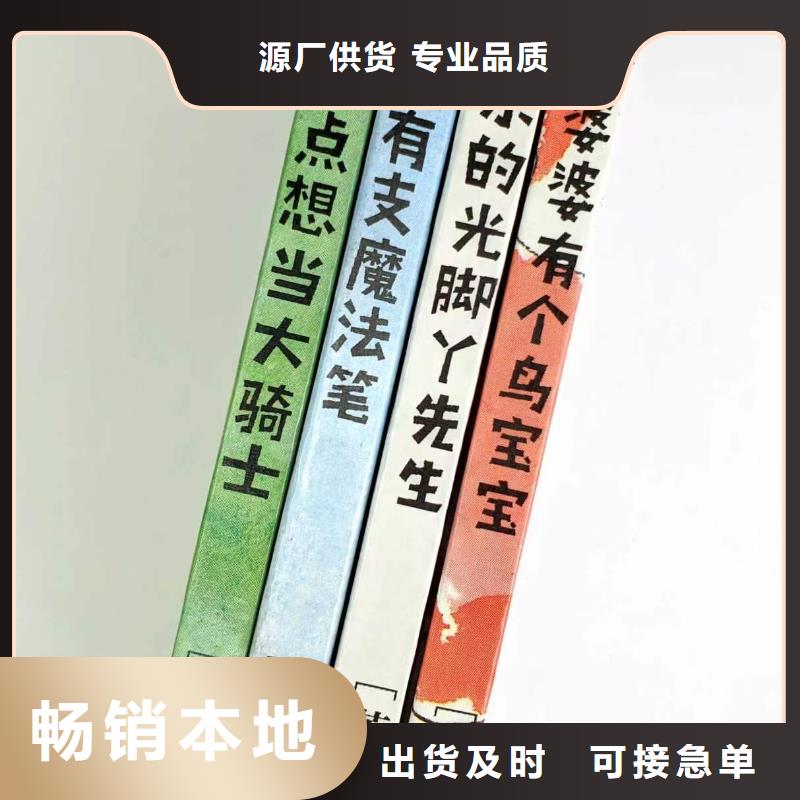 绘本批发儿童社科书籍定金锁价