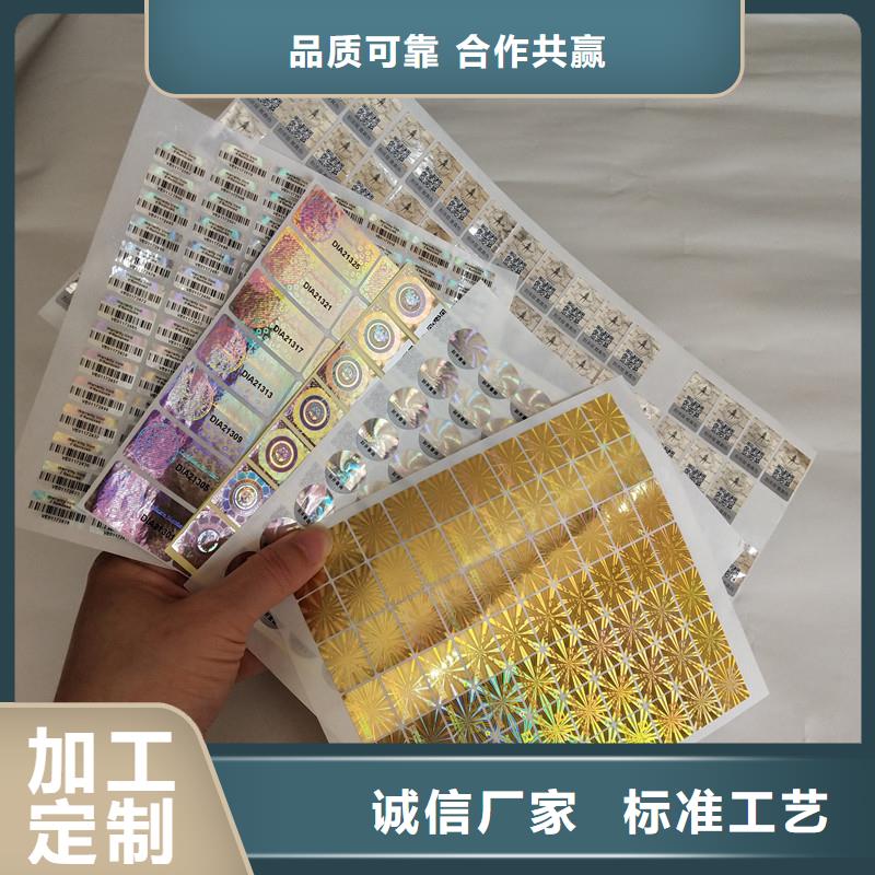 激光防伪标签防伪定做库存量大