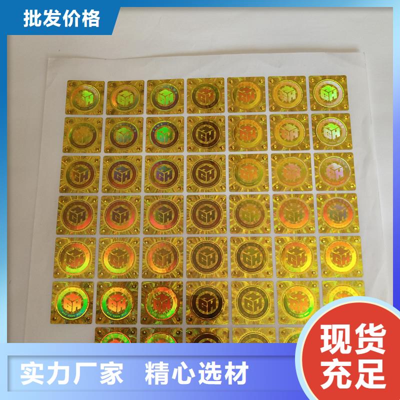  激光防伪标签实体诚信厂家