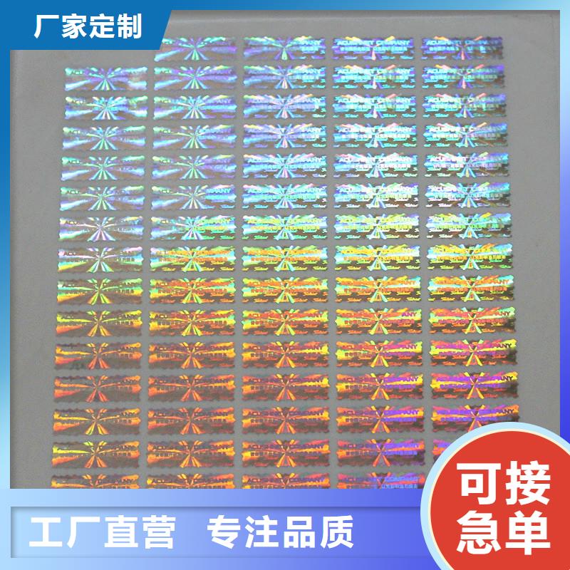激光防伪标签生产厂家一致好评产品