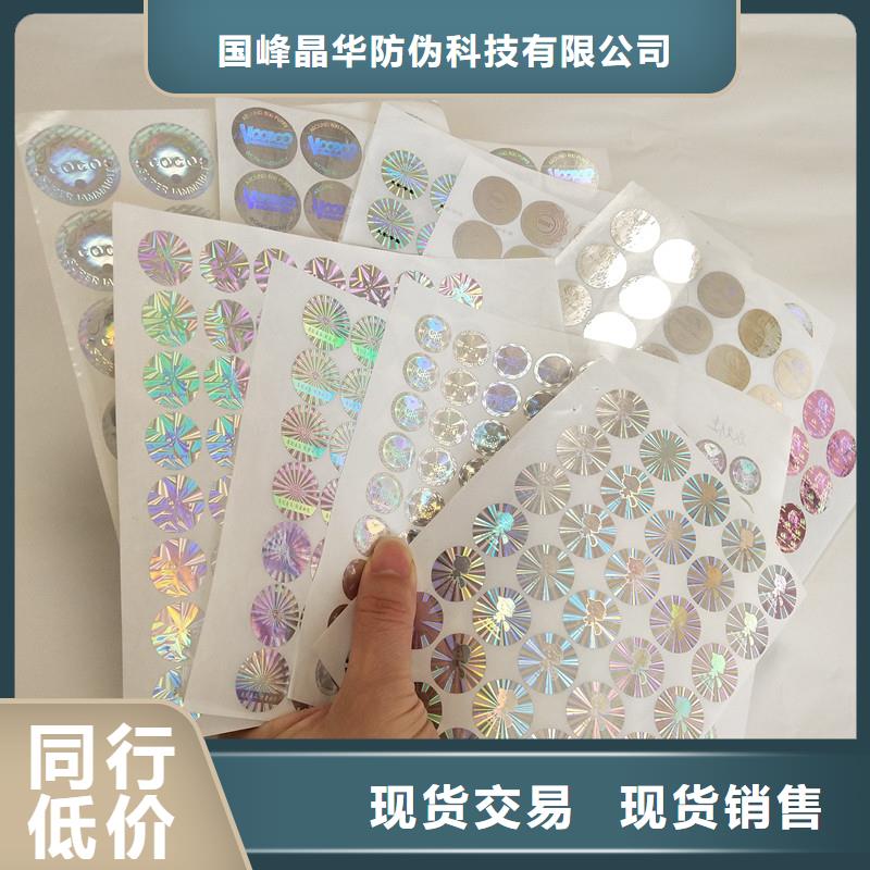  激光防伪标签生产安装